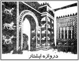بین النهرین | معابد سومری | کاخ نارامسین | معماری بابل | ارگ سارگون